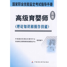 高级育婴师(高级)