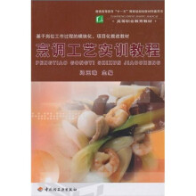 烹调工艺实训教程