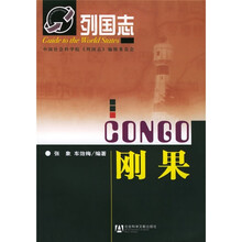 列国志：刚果