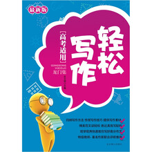 轻松写作.龙门集（高考适用）
