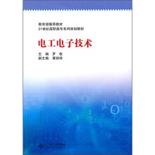 电工电子技术