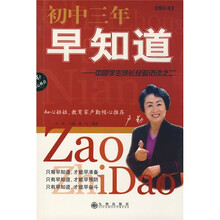 初中三年早知道:中国学生成长经验访谈之二(增补本)