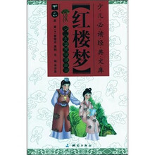 精华彩绘本：红楼梦