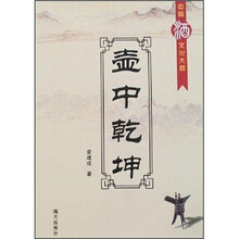中国酒文化大观：壶中乾坤