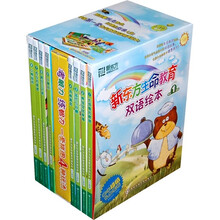 新东方生命教育双语绘本(套装1)(共8册)
