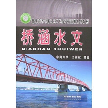 桥涵水文