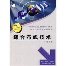 综合布线技术