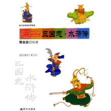 漫画三国志：水浒传