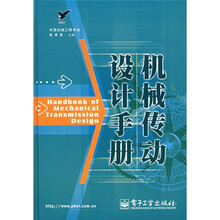 机械传动设计手册