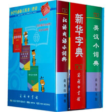 小学生必备工具书三件套（全3册）