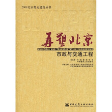 再塑北京：市政与交通工程