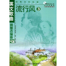 英文歌曲钢琴改编曲:流行风3