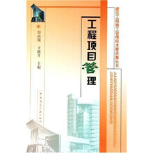 工程项目管理