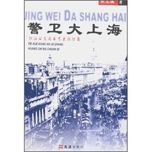 警卫大上海