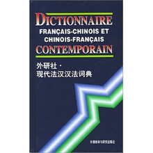 现代法汉汉法词典