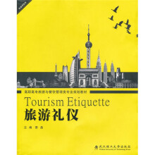 旅游礼仪