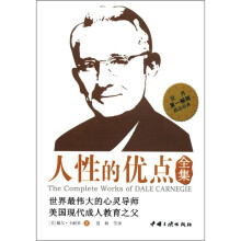 人性的优点全集