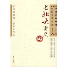 中国戏曲概论·中国音乐小史