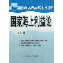 国家海上利益论