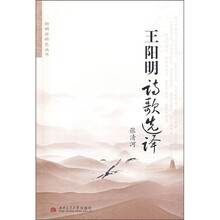王阳明诗歌选译
