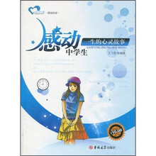 感动中学生一生的心灵故事