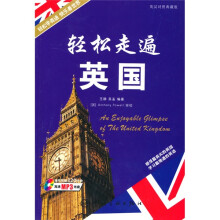 轻松走遍世界系列:轻松走遍英国(赠MP3光盘)