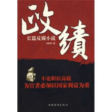政绩