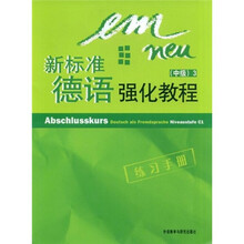 新标准德语强化教程:中级3(练习手册)(附赠CD光盘1张)