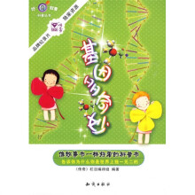 基因多奇妙