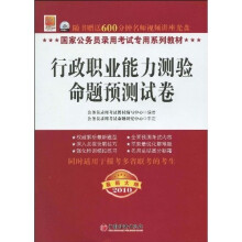 行政职业能力测验命题预测试卷