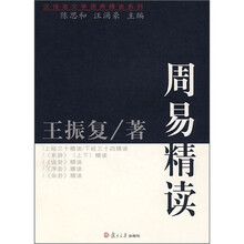 周易精读