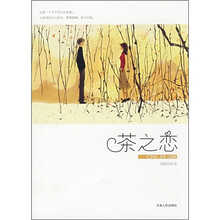 茶之恋