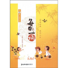 经典朗读丛书：每日一诵（小学1年级第1册）