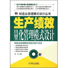 生产绩效量化管理模式设计