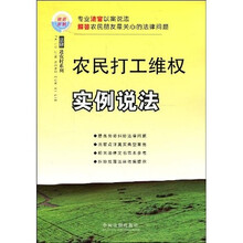 农民打工维权实例说法