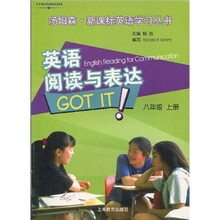 英语阅读与表达(8年级上册)
