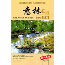 意林在线（夏卷）