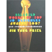 金羊奖：2007年度中国十大设计师（空间类）作品选