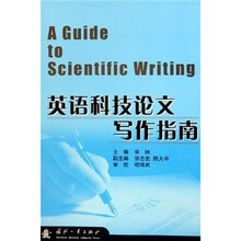 英语科技论文写作指南