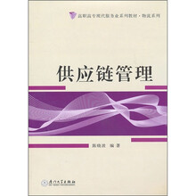 供应链管理