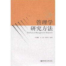 管理学研究方法