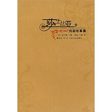 莎士比亚戏剧故事集