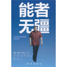 能者无疆：印尼总统苏西洛的领袖魅力