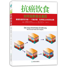 抗癌饮食