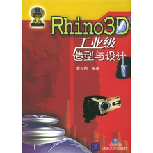 Rhino3D工业级造型与设计（附光盘）