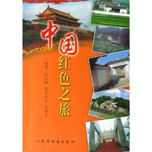 中国红色之旅