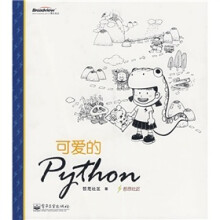 可爱的Python