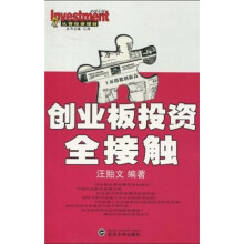 创业板投资全接触