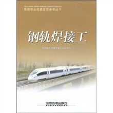 钢轨焊接工