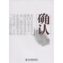 确认